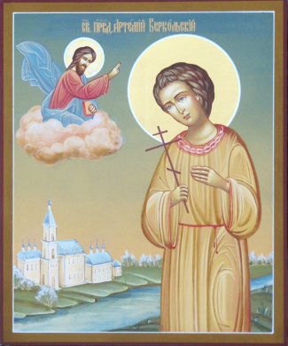Икона Артемий Веркольский 1 Размер 17х21