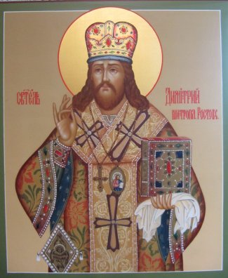 Икона Димитрий митрополит ростовский ар.1 Размер 21х25