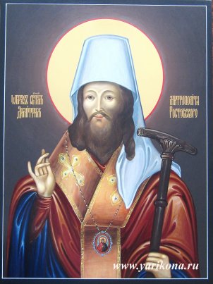 Икона Димитрий митрополит Ростовский 2 Размер 30х40